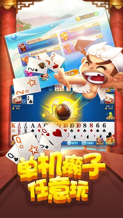 开心斗地主官方下载,精确分析解析说明&amp;进阶版1_v6.455