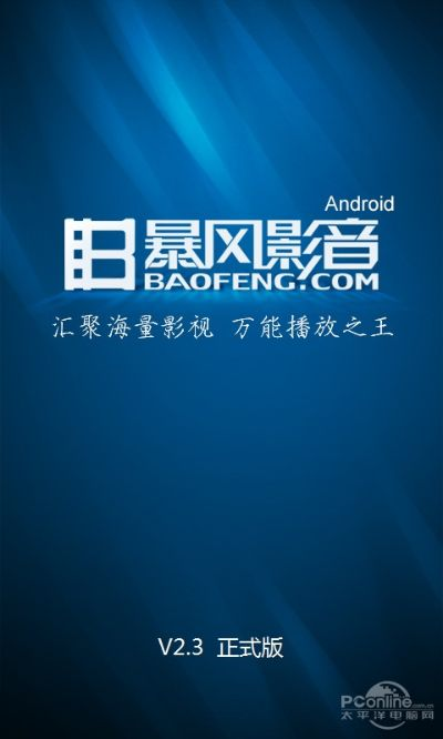 暴风影音下载官方下载,灵活实施计划_开发版1_v4.454