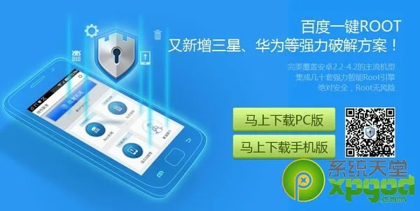 百度一键root官方下载pc版,免费且强大的软件解决方案