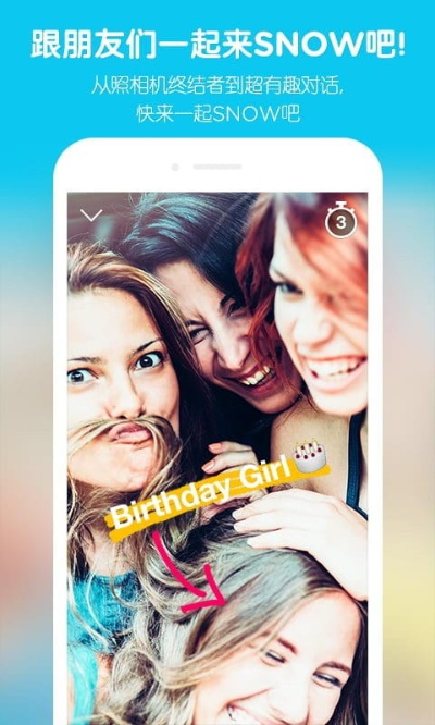 官方snow下载,诠释分析定义-安卓_v1.609