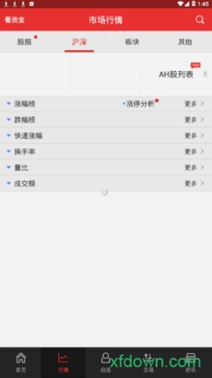 华创e路航官方下载,专家分析解释定义|战略版_v7.819