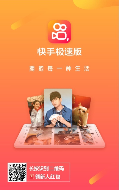 快手急速官方下载,现象解答解释定义-潮流版_v9.559