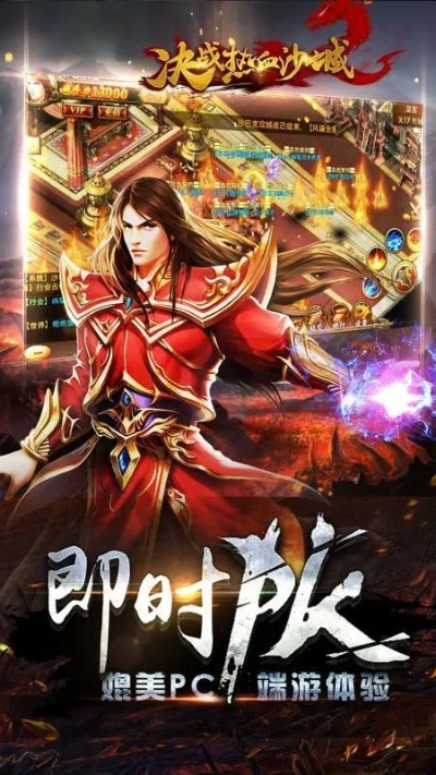 热血沙城手游激活码及英雄之剑单机版破解版——XE版_v9.409,游戏亮点及适用人群解析