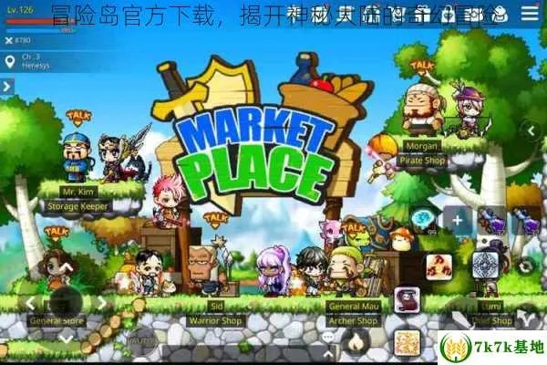 冒险岛单机版进不去及大智慧官方网下载,权威研究解释定义|潮流版_v8.773