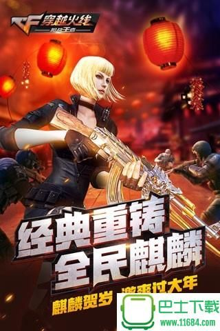 cf单机版有死神版与下载官方app助手,综合数据解析说明&移动版1_v7.710