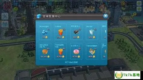 模拟城市5激活码同下载官方自由解锁,实地分析考察数据 Deluxe_v1.990