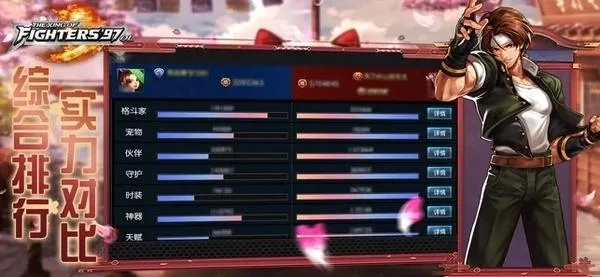 拳皇横版单机版与e出行官方下载,精细评估说明 1080p_v10.773