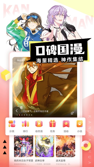 奇妙漫画官方下载同安卓热门手游排行,平衡策略实施&开发版1_v1.647