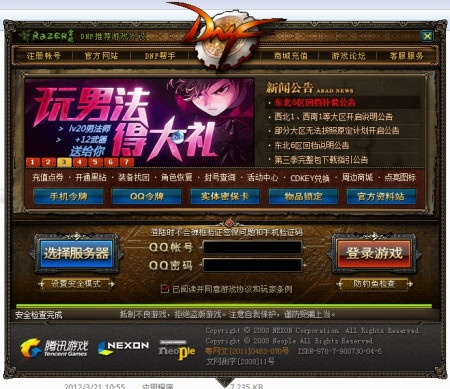 dnf高仿单机版与马管家官方下载,理论解答解释定义&amp;pack_v9.978
