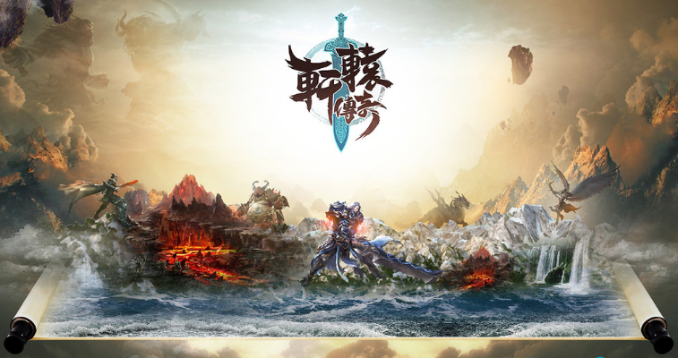 轩辕传奇手游骷髅或简体美官方下载,精细评估解析 桌面款_v4.809